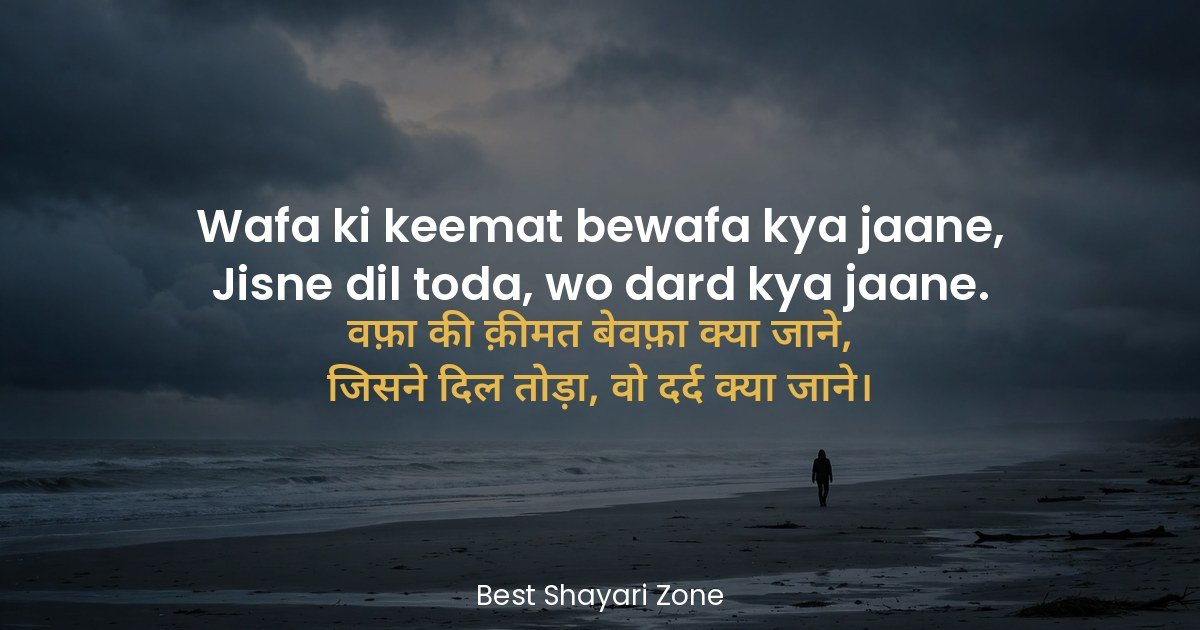 25 2 Line Bewafa Shayari in Hindi – Dhokha