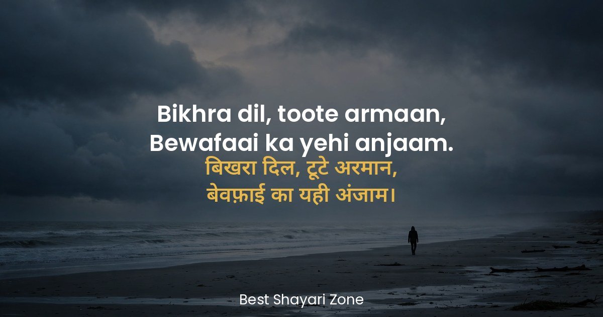 25 2 Line Bewafa Shayari in Hindi – Dhokha