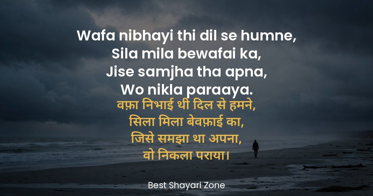 25 2 Line Bewafa Shayari in Hindi – Dhokha
