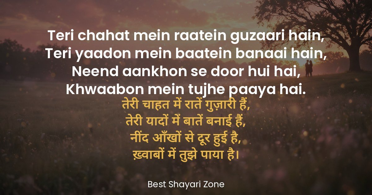 25 Chahat Shayari in Hindi 2 Line – Desire