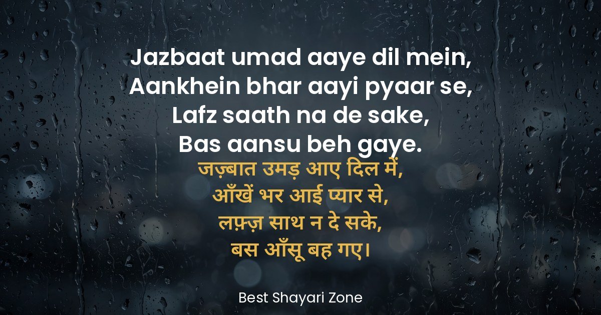 25 Emotional Shayari in Hindi 2 Line – Jazbaat