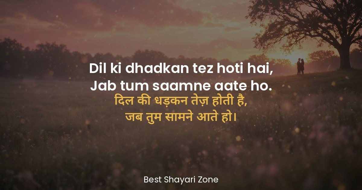 25 Romantic Shayari in Hindi 2 Line – Love