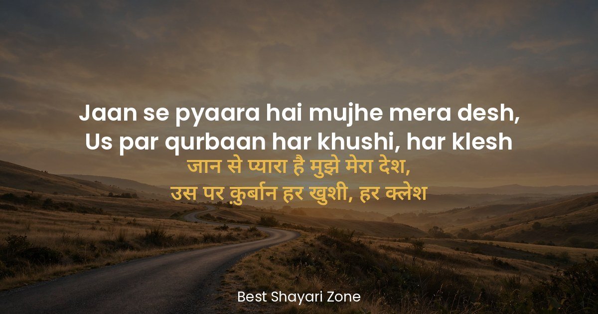 25 Best 26 January Shayari in Hindi — Jai Hind