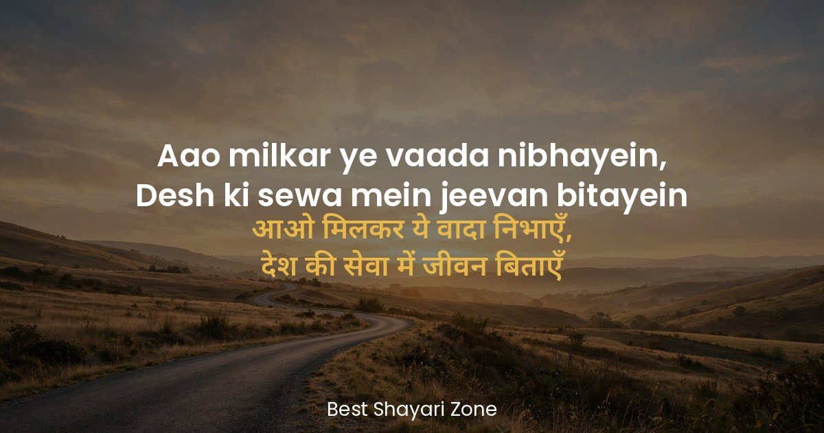 25 Best 26 January Shayari in Hindi — Jai Hind