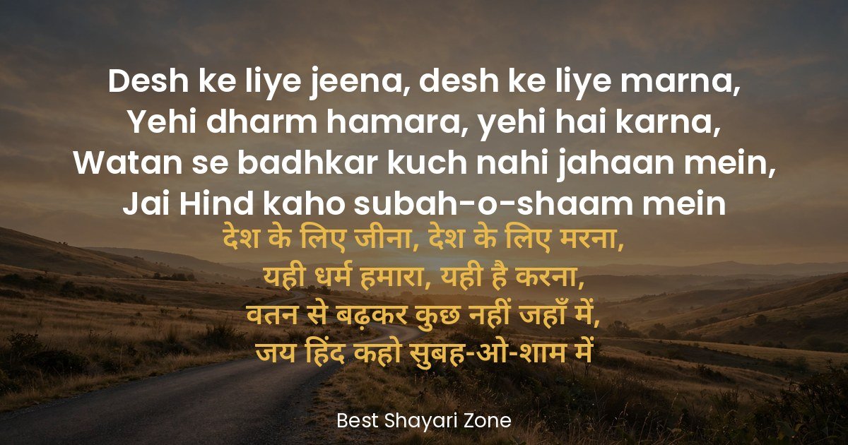 25 Best 26 January Shayari in Hindi — Jai Hind
