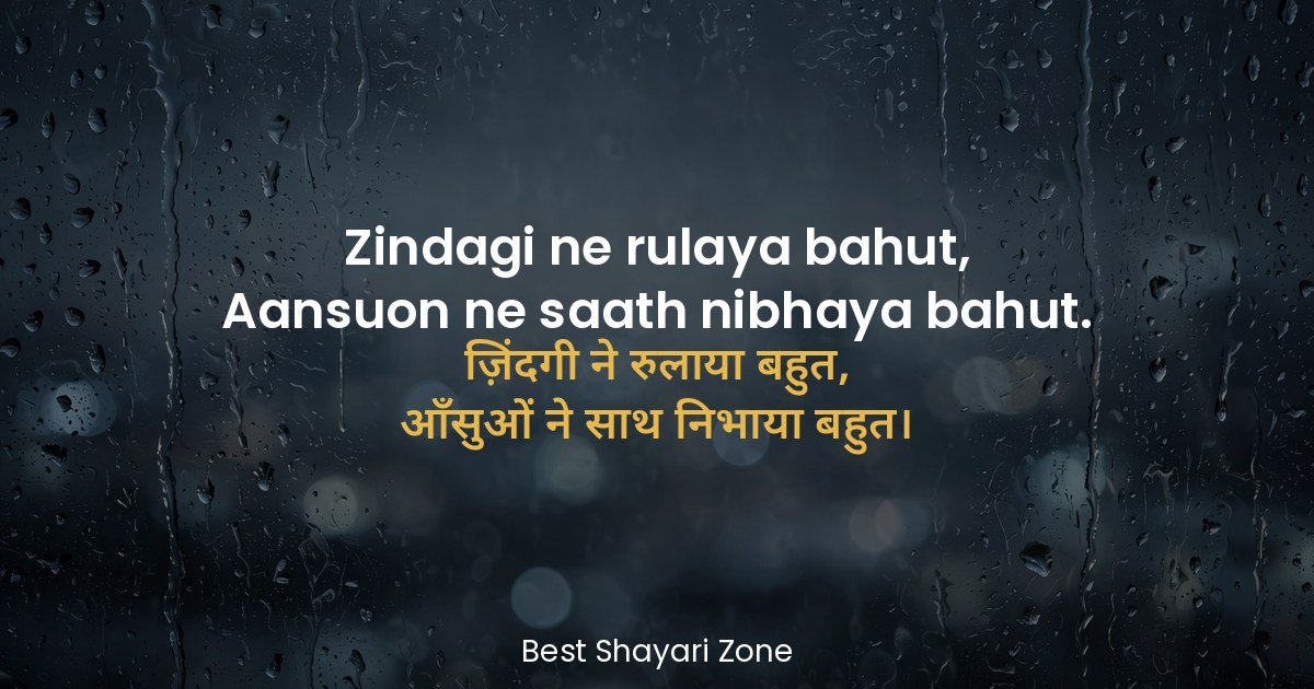25 Aansu Shayari in Hindi – Tears of Pain
