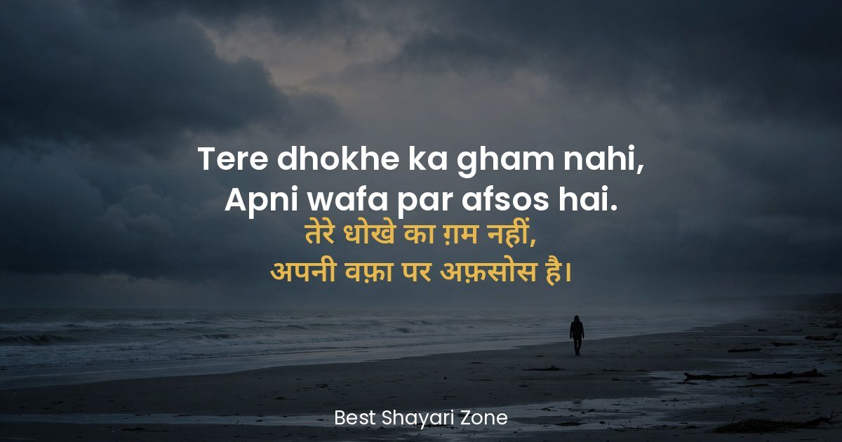 25 Bewafa Shayari for WhatsApp Status in Hindi