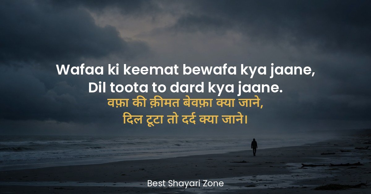 25 Bewafa Shayari in English Script – Betrayal Lines