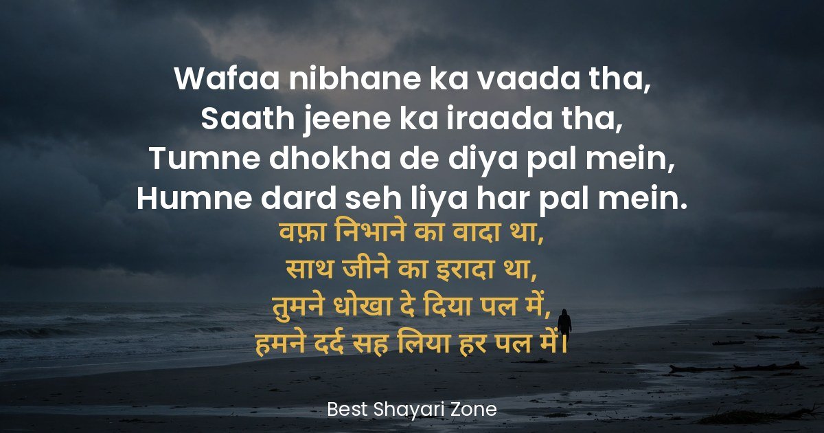 25 Bewafa Shayari in English Script – Betrayal Lines