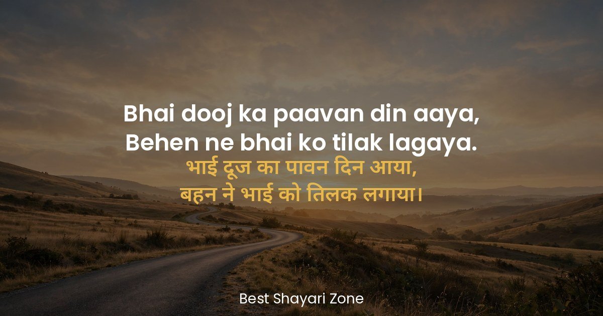 25 Bhai Dooj Shayari in Hindi – Bhai Behen