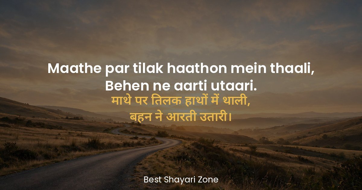 25 Bhai Dooj Shayari in Hindi – Bhai Behen