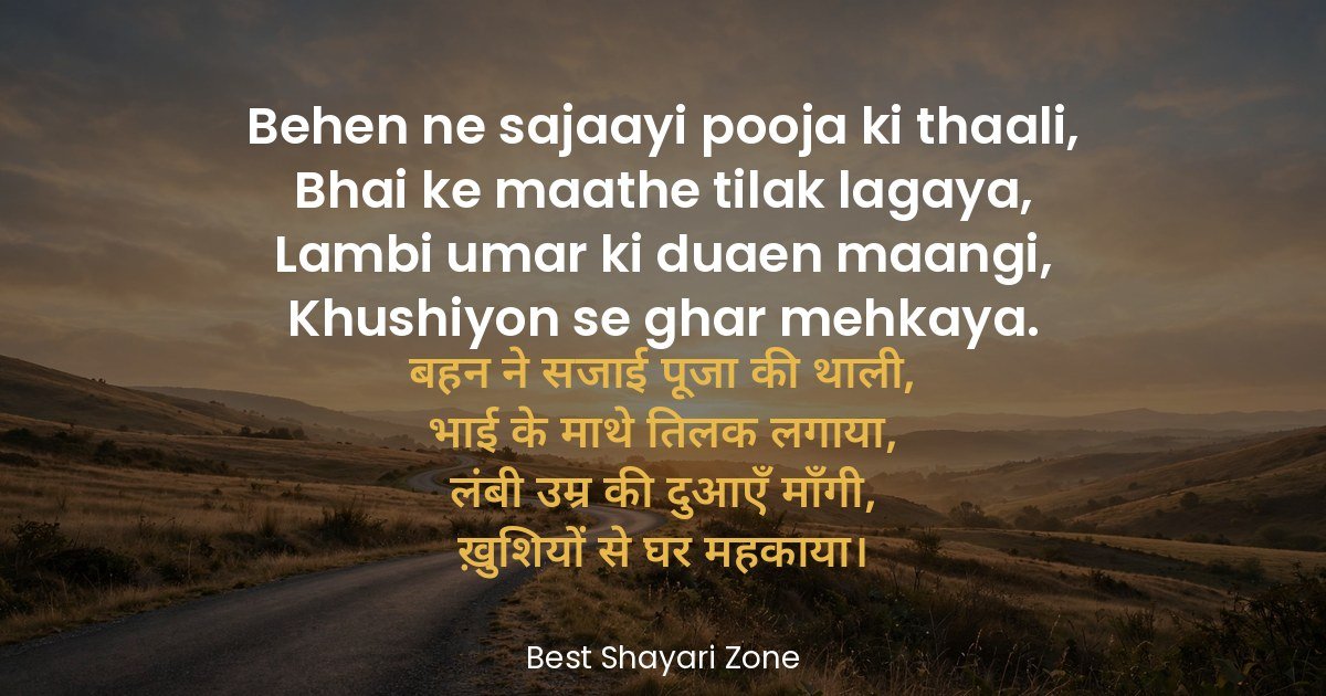 25 Bhai Dooj Shayari in Hindi – Bhai Behen