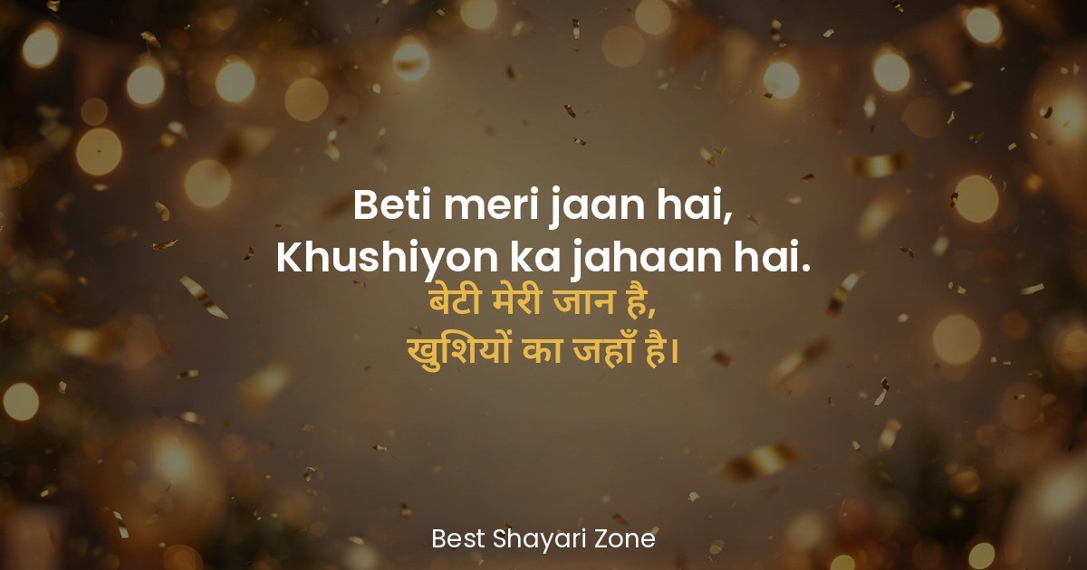25 Birthday Shayari for Beti in Hindi – Pyaar Bhari