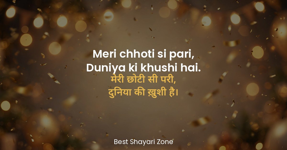 25 Birthday Shayari for Beti in Hindi – Pyaar Bhari