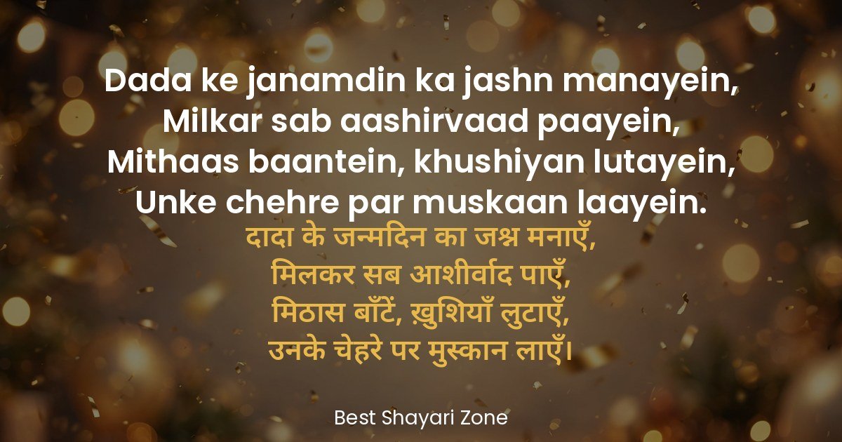 25 Birthday Shayari for Dada in Hindi – Aadar
