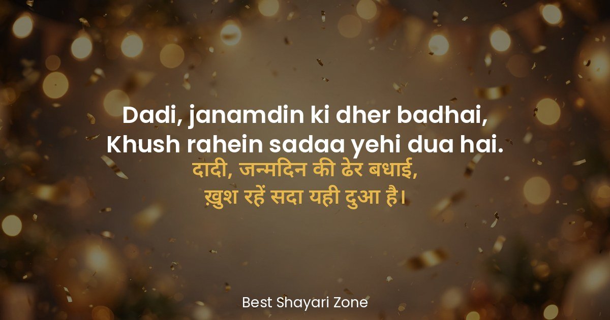 25 Birthday Shayari for Dadi in Hindi – Mamta