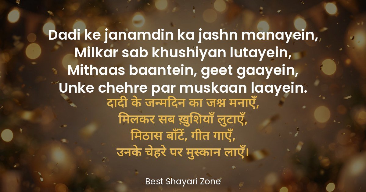 25 Birthday Shayari for Dadi in Hindi – Mamta