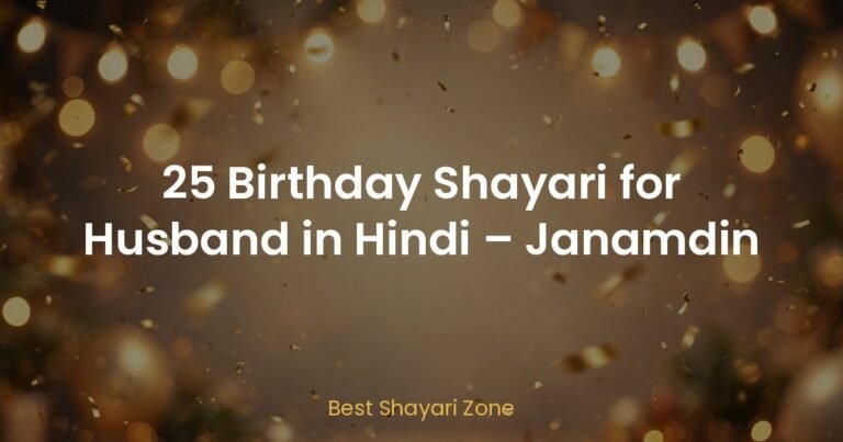 25 Birthday Shayari for Husband in Hindi – Janamdin