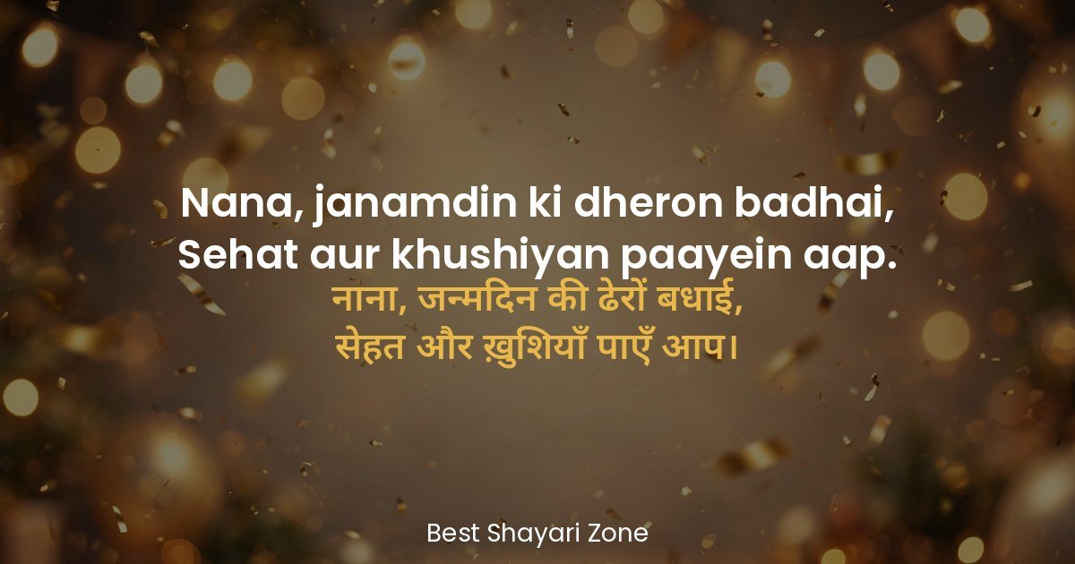 25 Birthday Shayari for Nana in Hindi – Pyaar