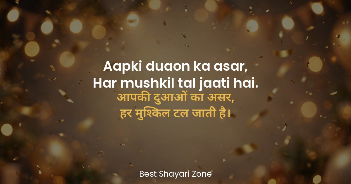 25 Birthday Shayari for Nani in Hindi – Pyaar