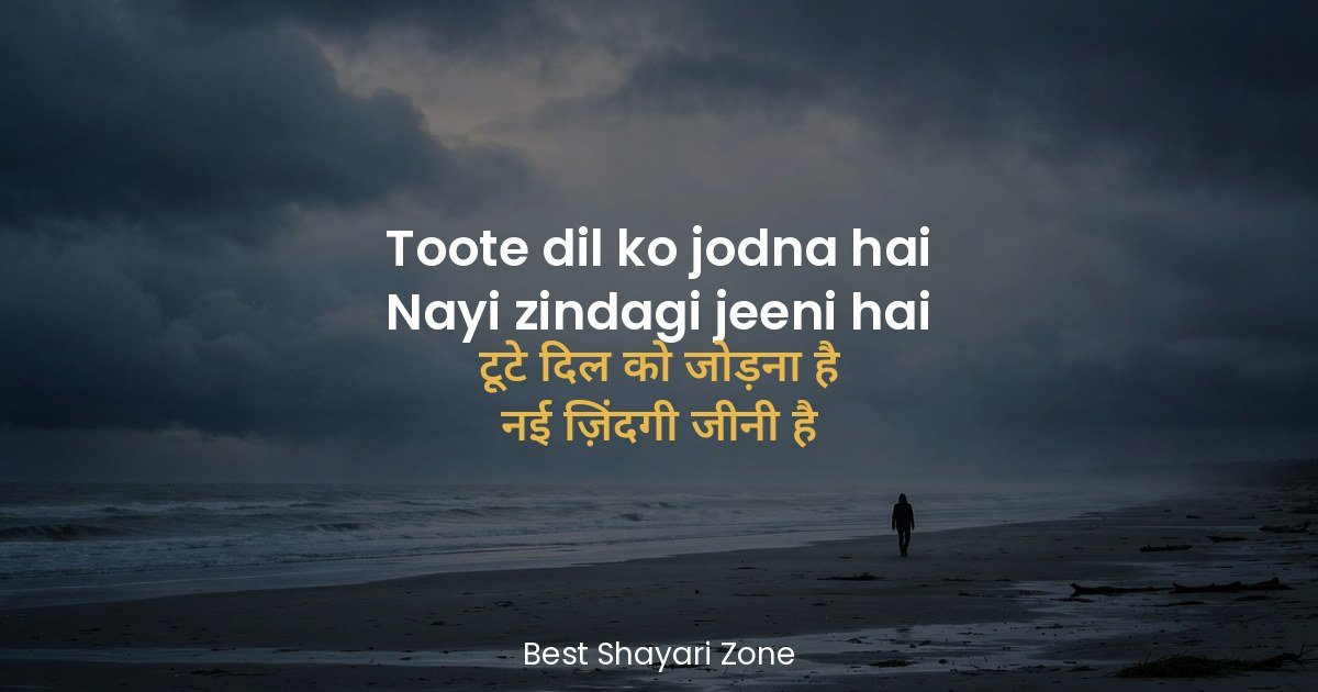 25 Breakup Shayari in English – Heartbreak Lines
