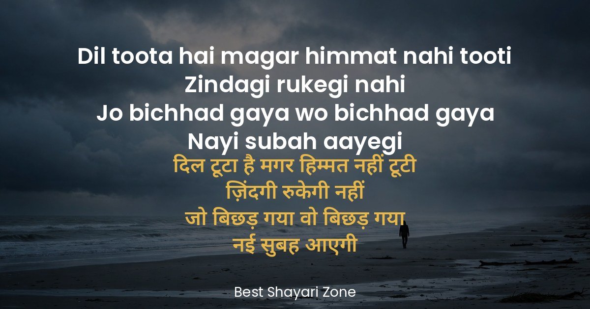 25 Breakup Shayari in English – Heartbreak Lines