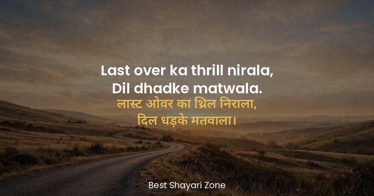 25 Cricket Shayari in Hindi – Team India Passion