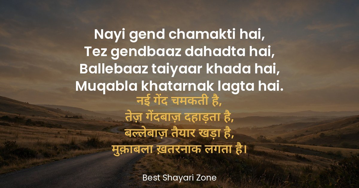 25 Cricket Shayari in Hindi – Team India Passion