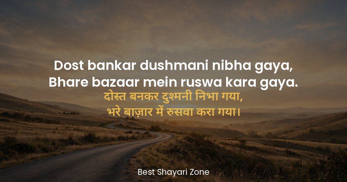 25 Dhokebaaz Dost Shayari in Hindi — Bewafa Dosti