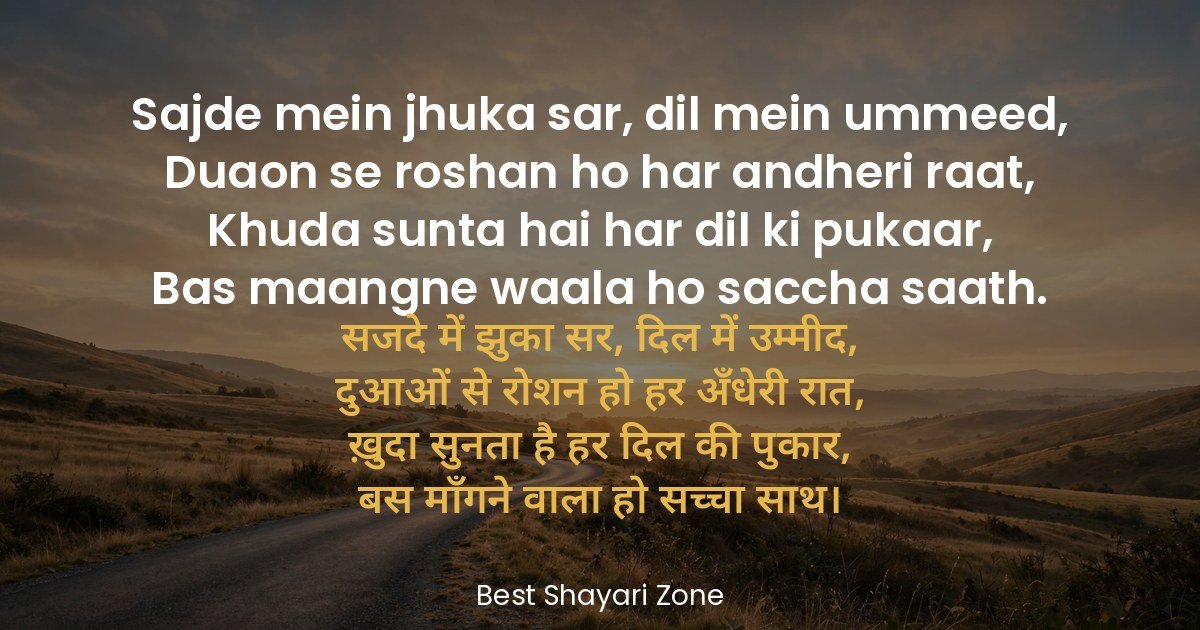 25 Dua Shayari in Hindi – Dil Se Nikli Duaen