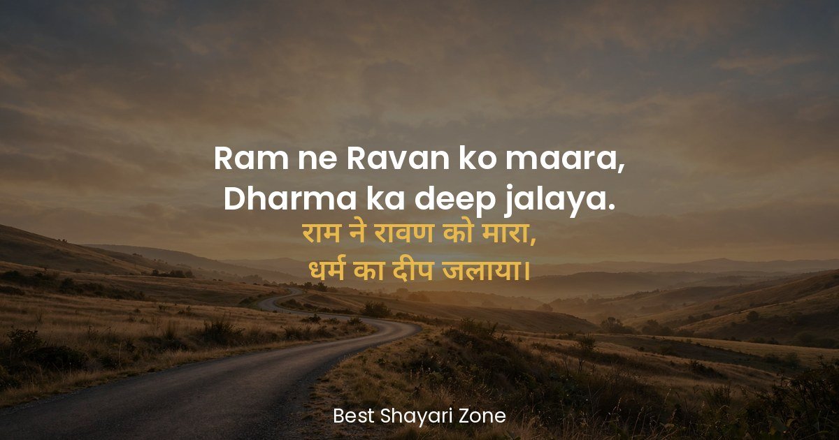25 Dussehra Shayari in Hindi – Vijayadashami