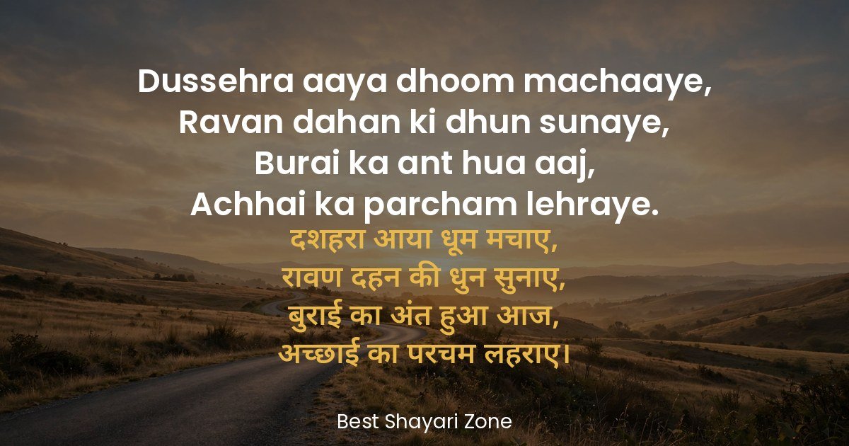 25 Dussehra Shayari in Hindi – Vijayadashami