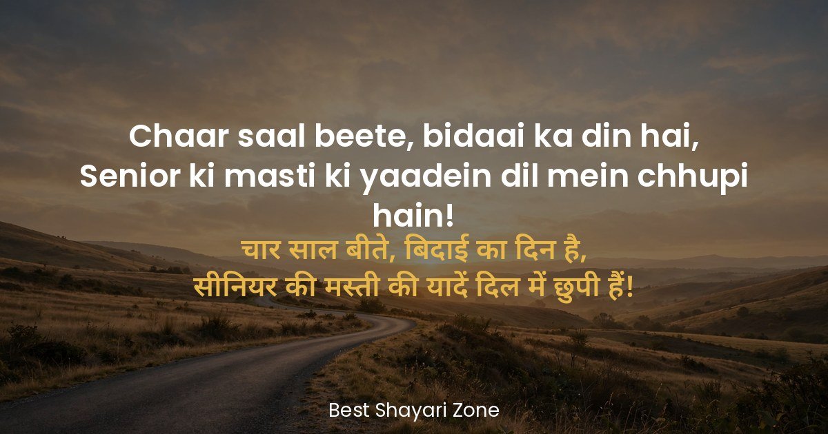 25 Funny Farewell Shayari for Seniors in Hindi