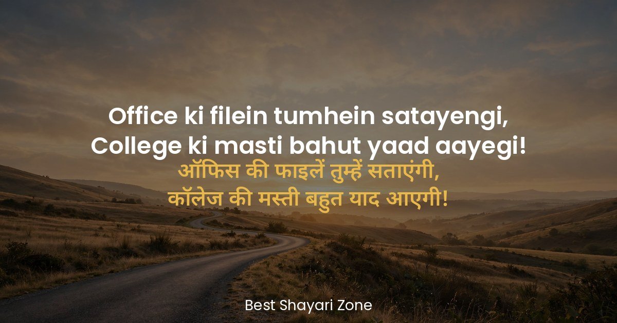 25 Funny Farewell Shayari for Seniors in Hindi