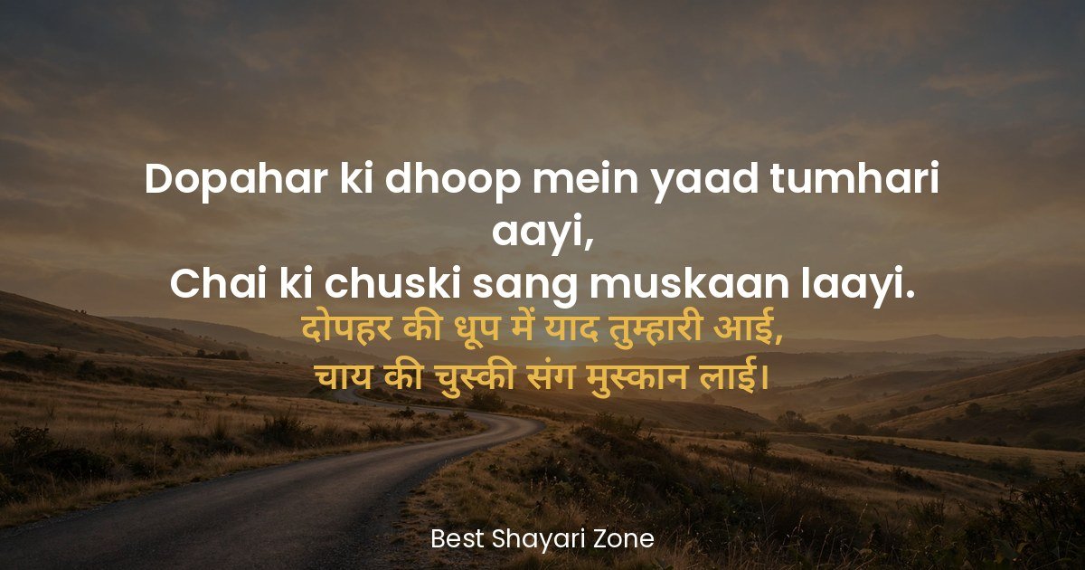 25 Good Afternoon Shayari in Hindi – Dopahar Wishes