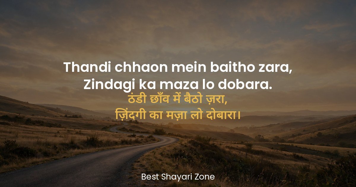 25 Good Afternoon Shayari in Hindi – Dopahar Wishes