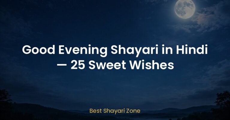 Good Evening Shayari in Hindi — 25 Sweet Wishes