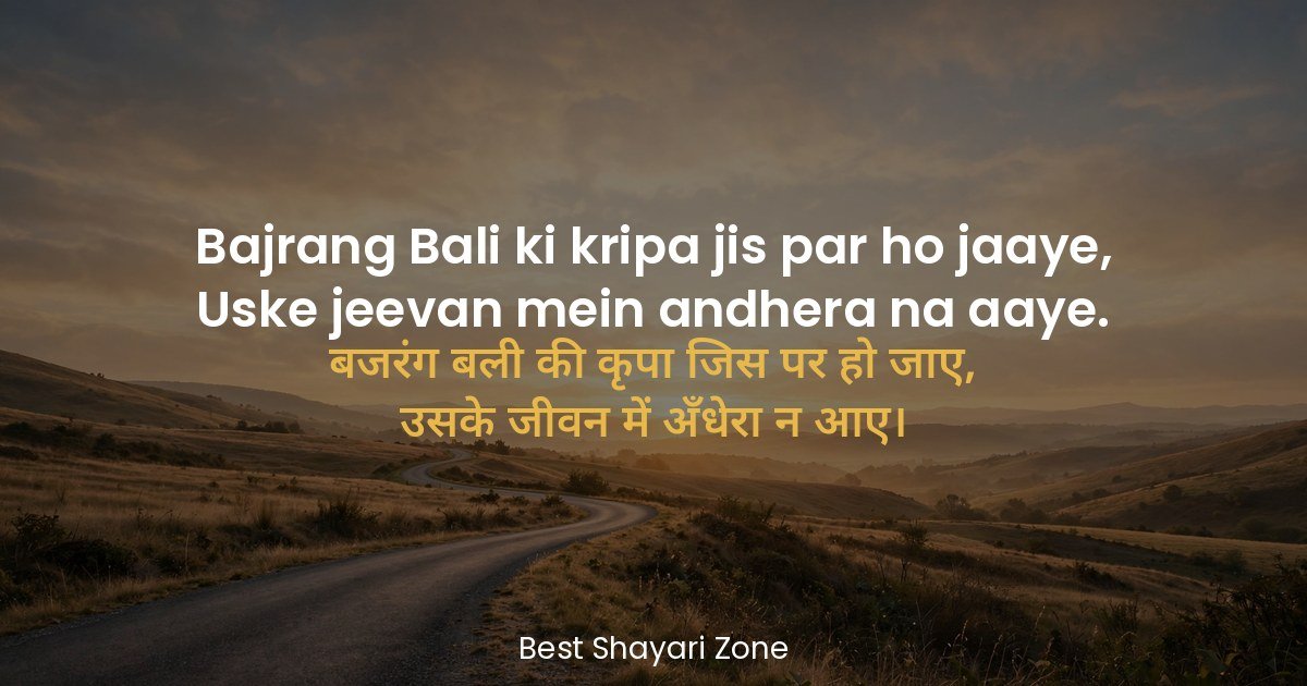 25 Hanuman Ji Shayari in Hindi 2 Line – Bhakti