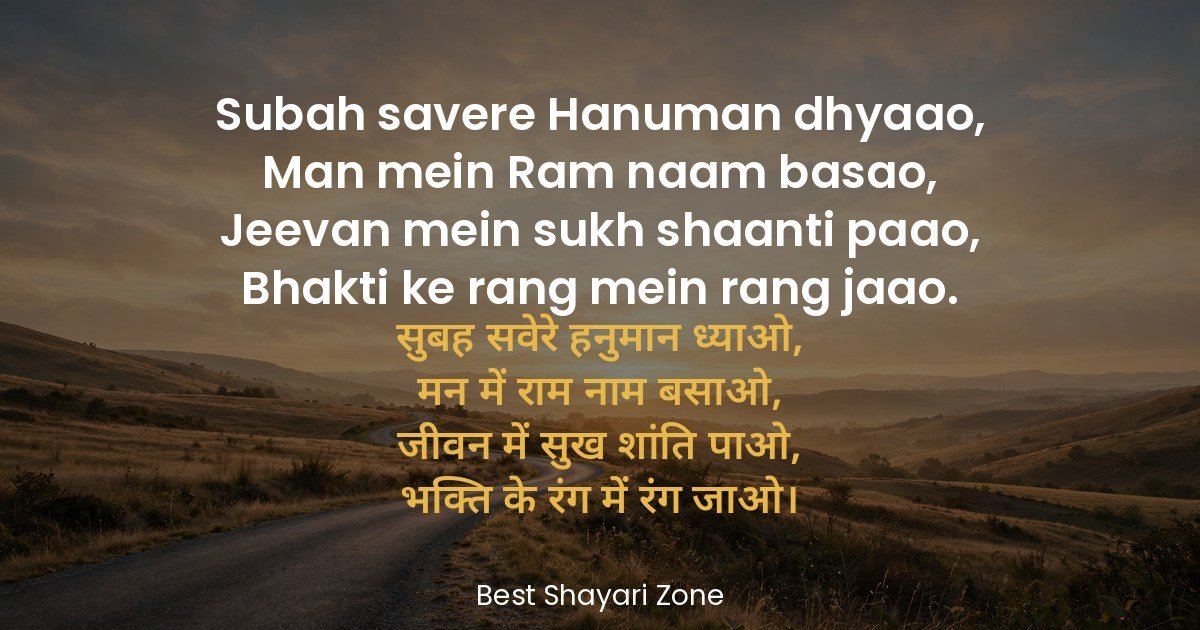 25 Hanuman Ji Shayari in Hindi 2 Line – Bhakti
