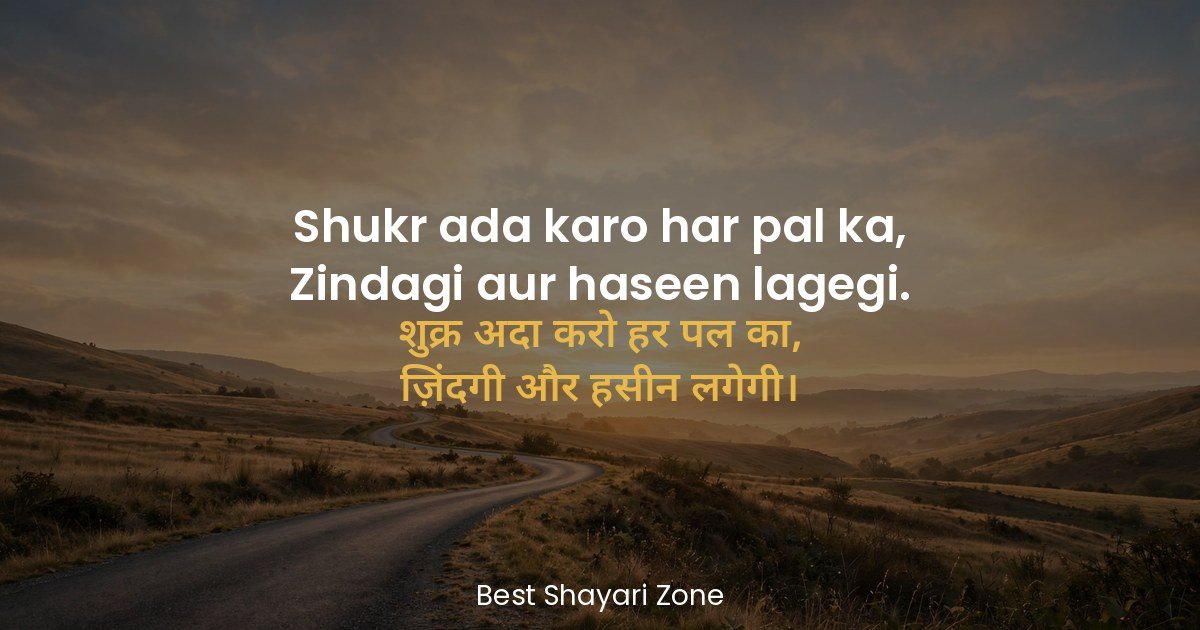 25 Happy Life Shayari in Hindi – Khushiyan
