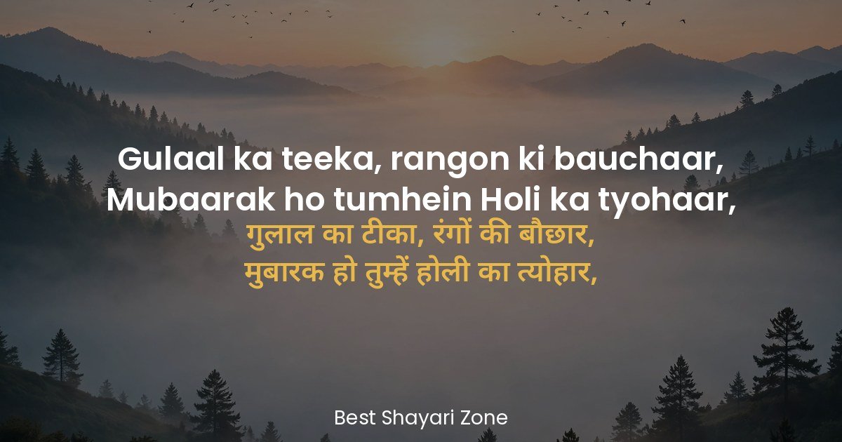 25 Holi Shayari in Hindi — Rang Gulal Wishes