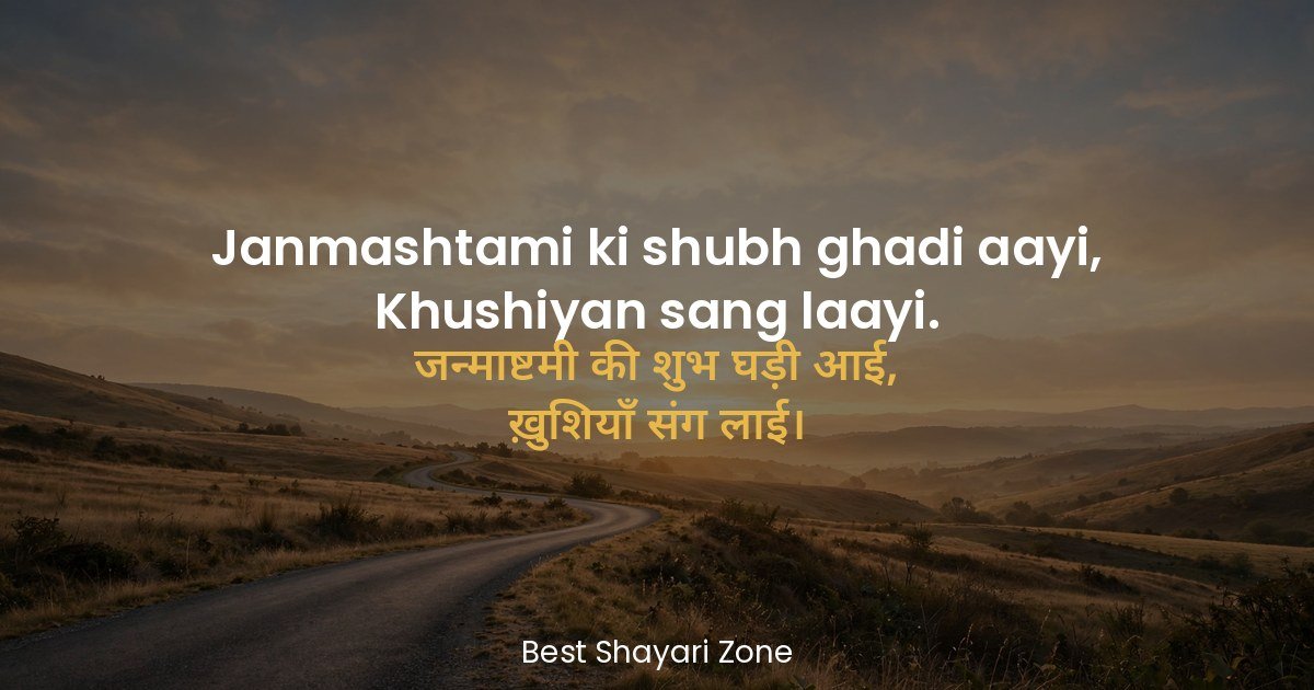 25 Janmashtami Shayari in Hindi – Krishna Lines