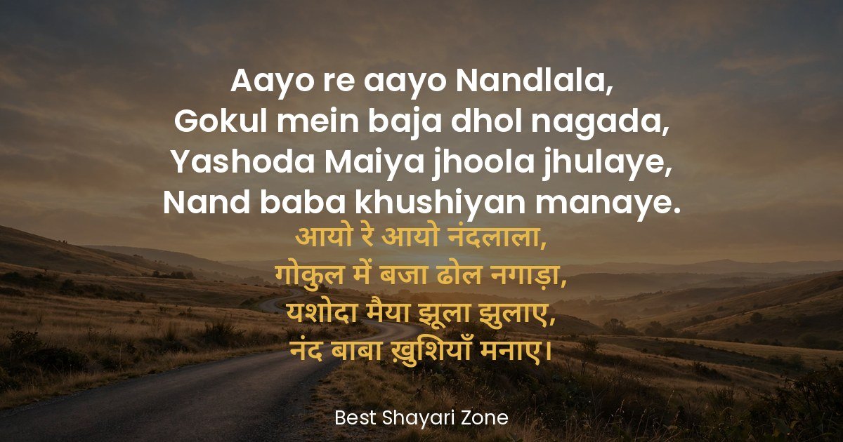 25 Janmashtami Shayari in Hindi – Krishna Lines