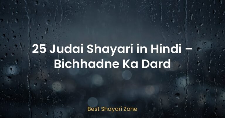 25 Judai Shayari in Hindi – Bichhadne Ka Dard