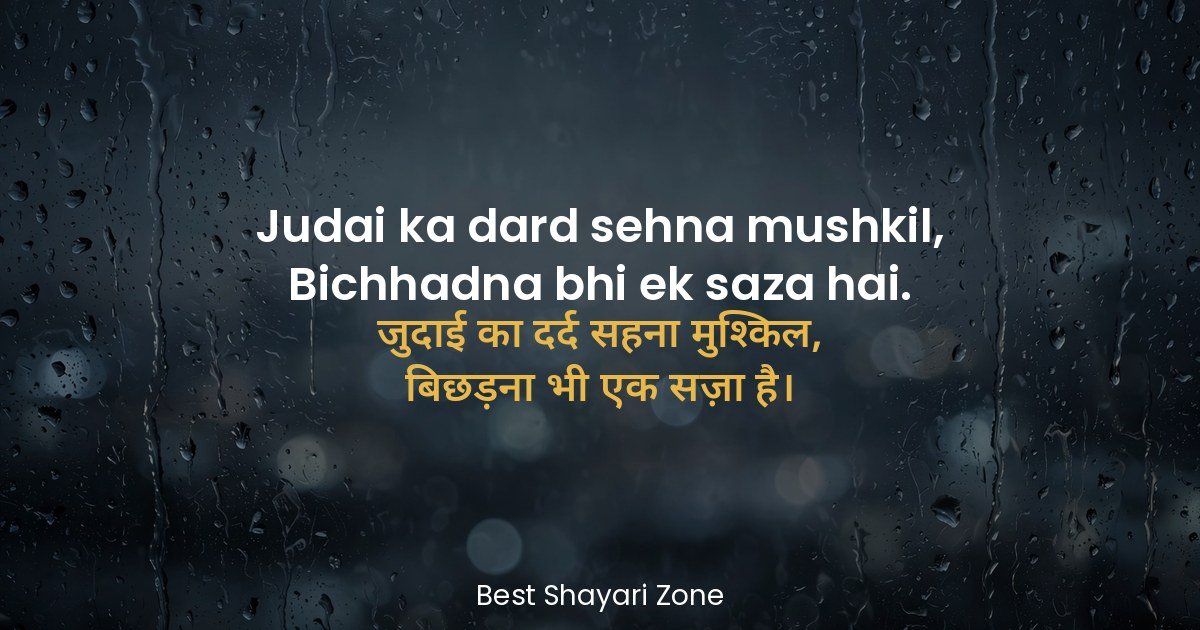 25 Judai Shayari in Hindi – Bichhadne Ka Dard