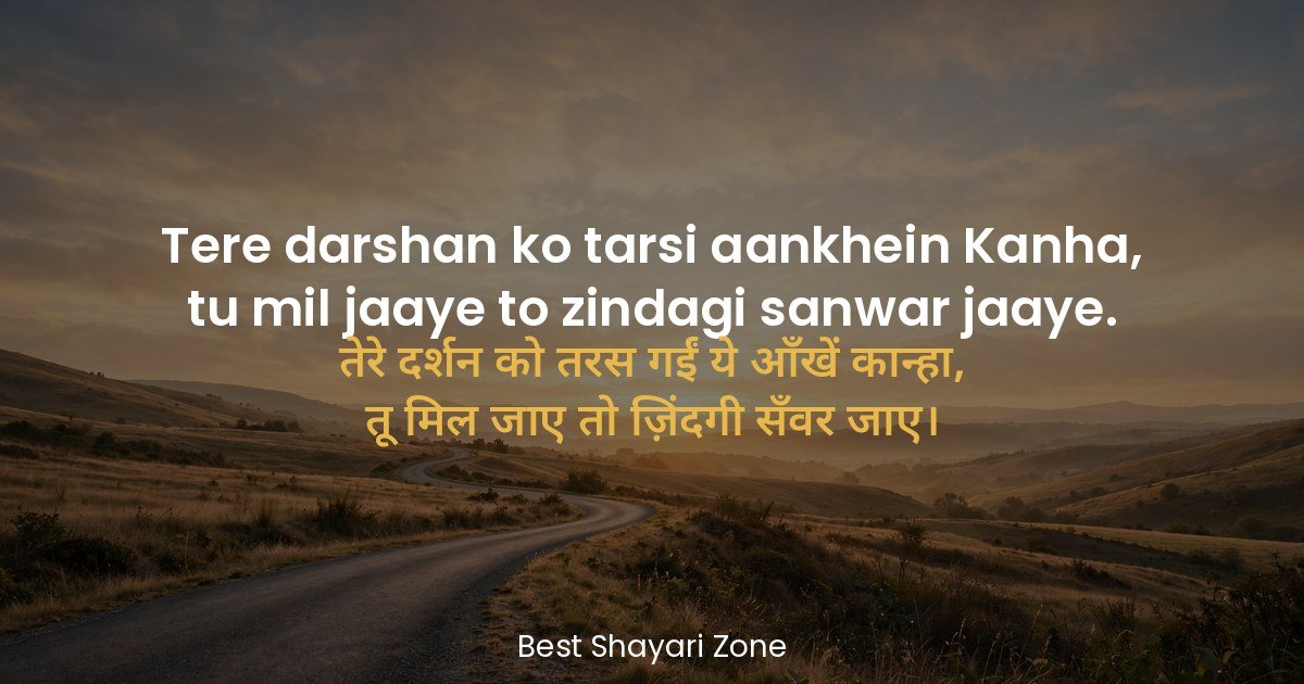 25 Krishna Shayari in Hindi 2 Line — Kanha Bhakti