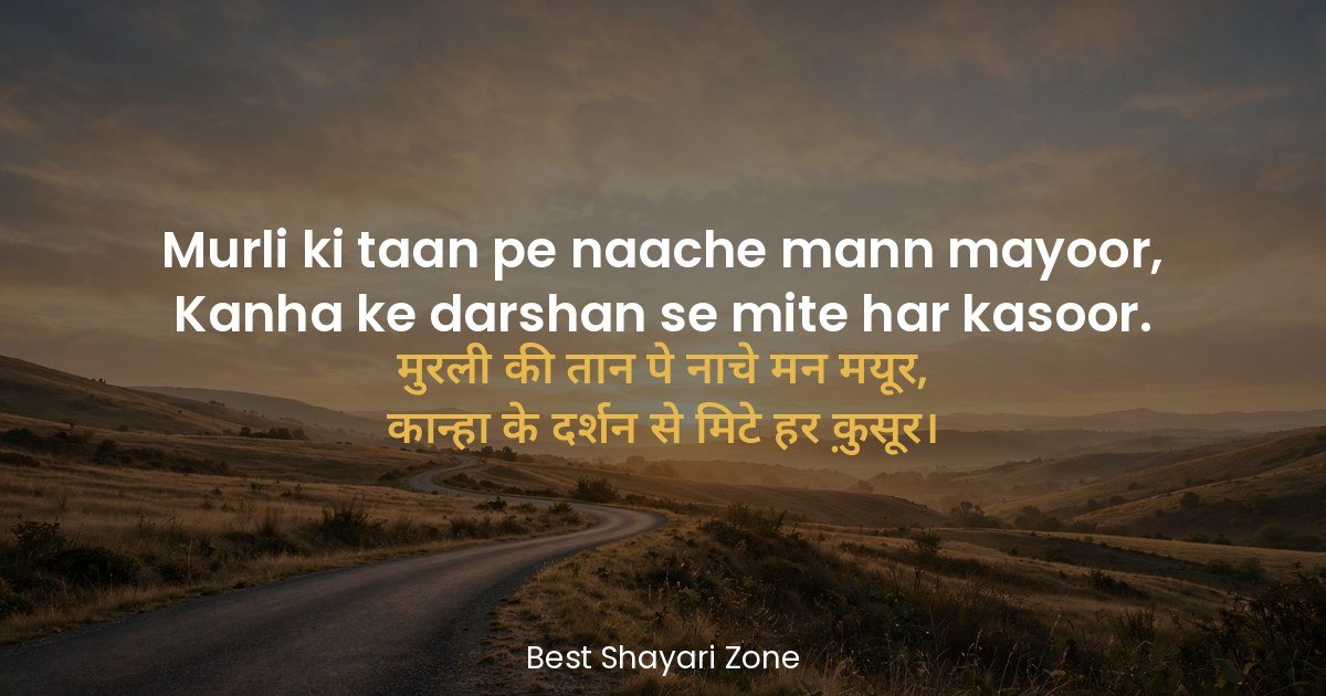 25 Krishna Shayari in Hindi 2 Line — Kanha Bhakti