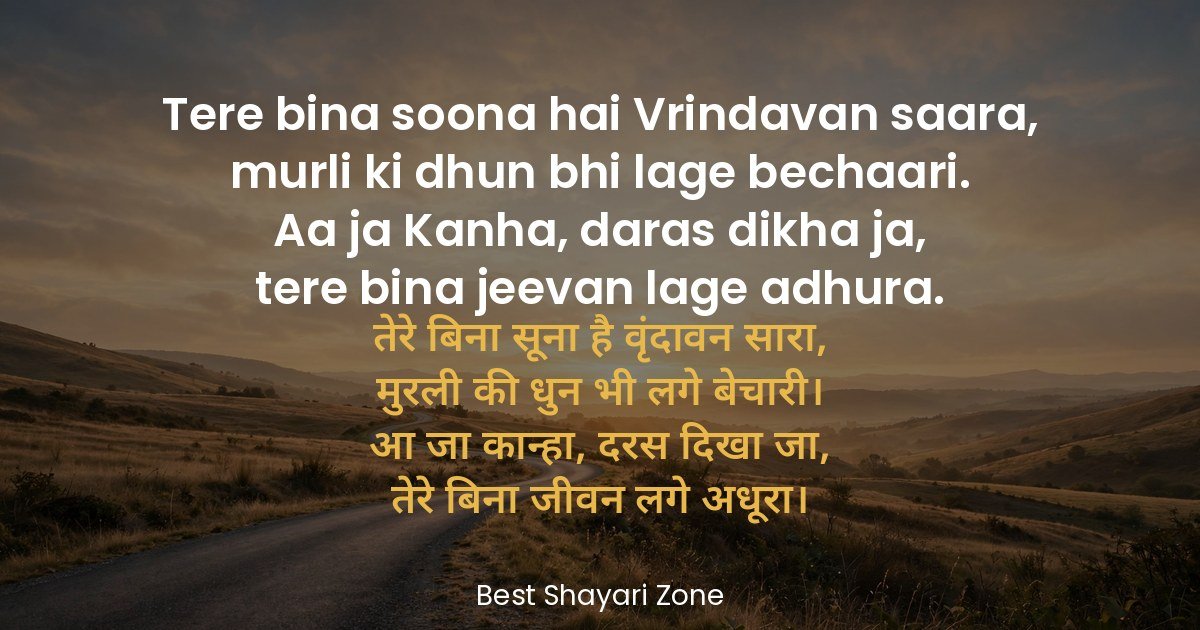 25 Krishna Shayari in Hindi 2 Line — Kanha Bhakti