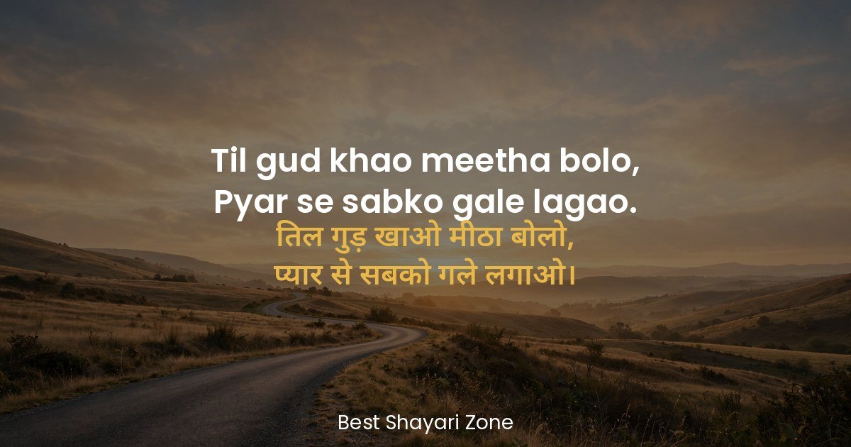 25 Makar Sankranti Shayari in Hindi – Patang Lines