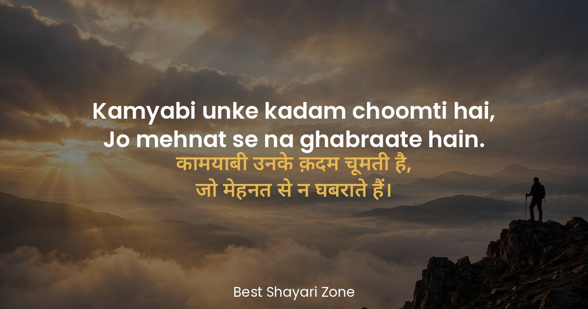 25 Manzil Shayari in Hindi – Raah Aur Kamyabi